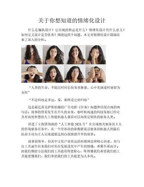 产品需求-关于你想知道的情绪化设计