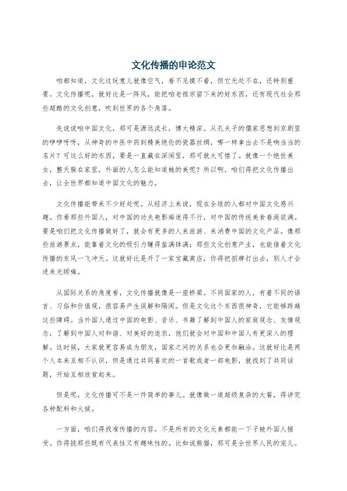 文化传播的申论范文