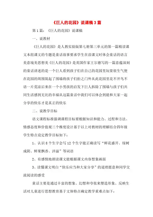 《巨人的花园》说课稿3篇