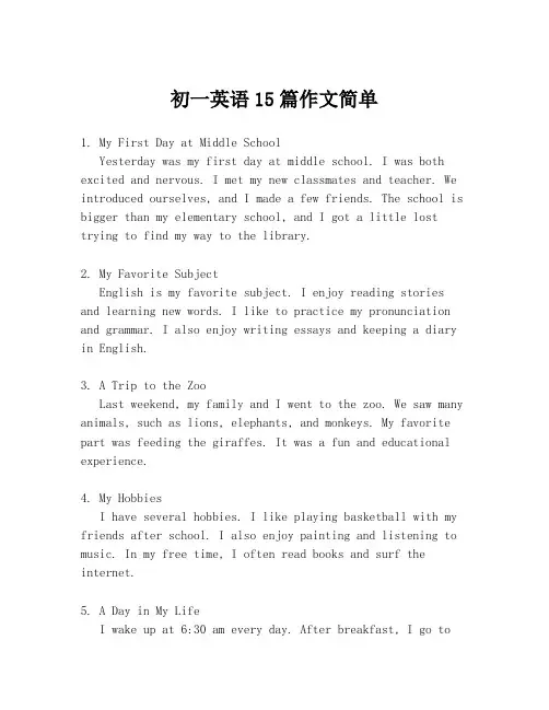 初一英语15篇作文简单