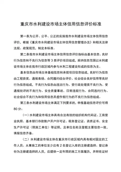 重庆市水利建设市场主体信用信息评价标准