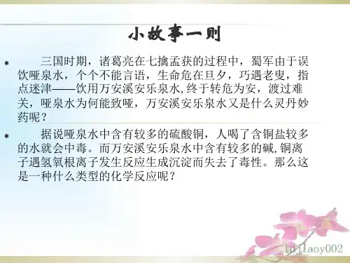 人教版高一化学必修一 PPT课件 图文