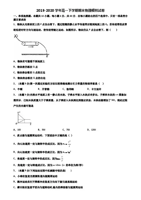 ★试卷5套汇总★海南省三亚市2021年高一物理下学期期末综合测试试题