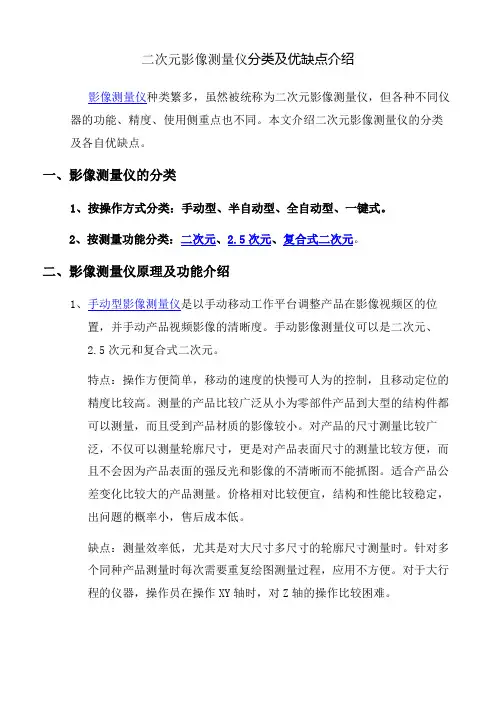 二次元影像仪分类及各自优缺点介绍.