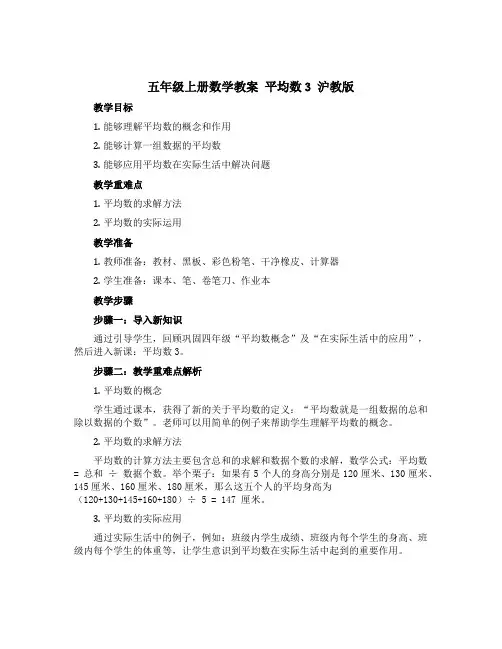 五年级上册数学教案  平均数3 沪教版       