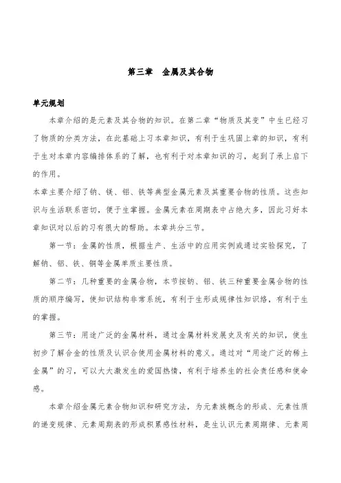 [精品]新人教版必修1高中化学第3章第1节 金属的化学性质 第1课时导学案