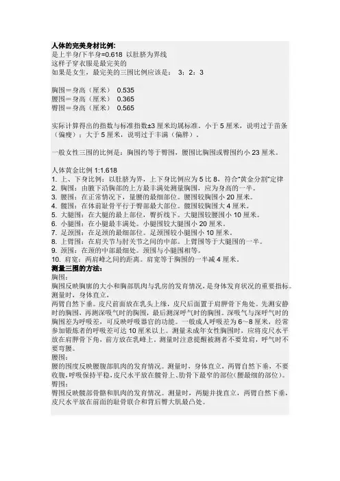 人体的完美身材比例
