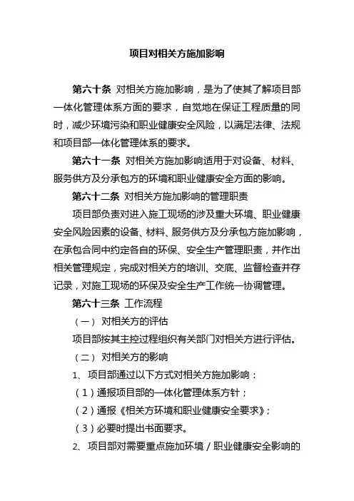 项目对相关方施加影响