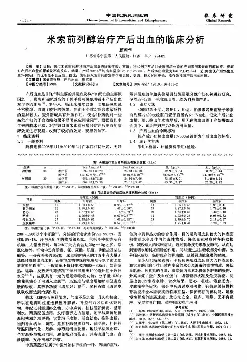 米索前列醇治疗产后出血的临床分析
