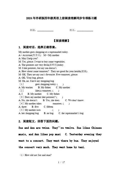 2024年外研版四年级英语上册阅读理解同步专项练习题