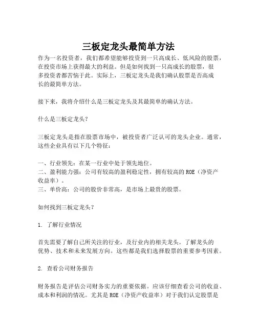三板定龙头最简单方法