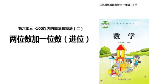 2020年新苏教版一年级数学下册100以内的加法和减法(二)课件
