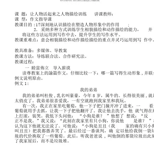 初中七年级中学初一的作文指导让人物活起来之人物描写训练