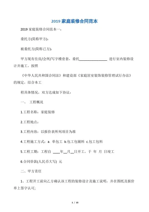 【装修合同】2019家庭装修合同范本