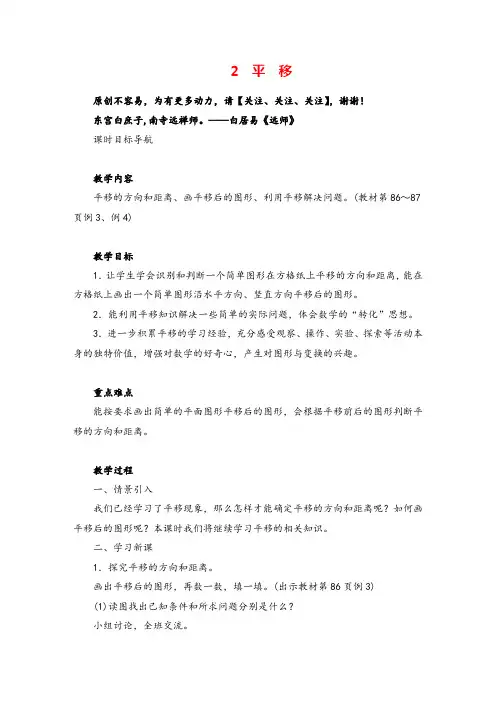 人教版数学四年级下册2 平 移(1课时)教案与反思