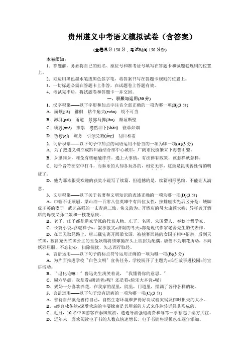 贵州遵义中考语文模拟试卷(含答案)