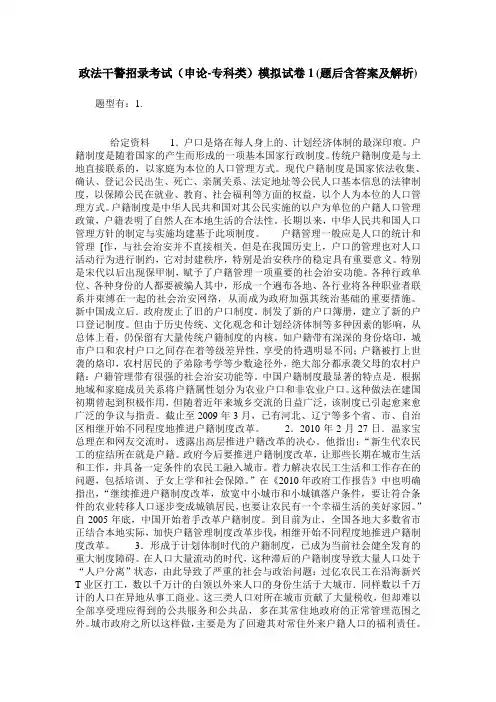 政法干警招录考试(申论-专科类)模拟试卷1(题后含答案及解析)