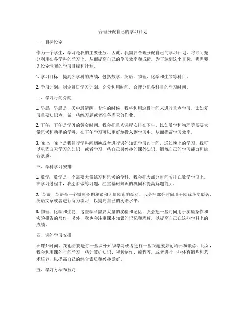 合理分配自己的学习计划