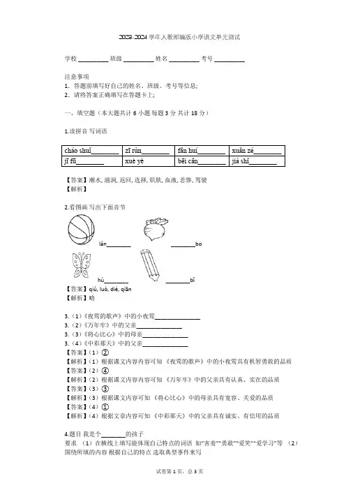 2023-2024学年小学语文人教部编版一年级下第二单元  课文单元测试(含答案解析)