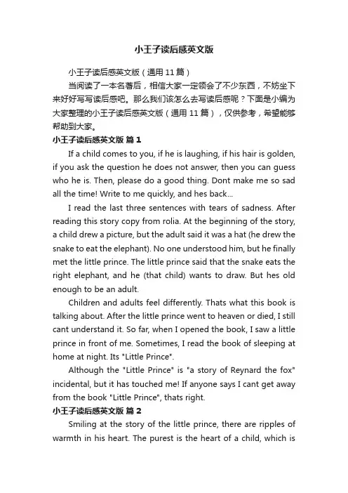 小王子读后感英文版（通用11篇） 2