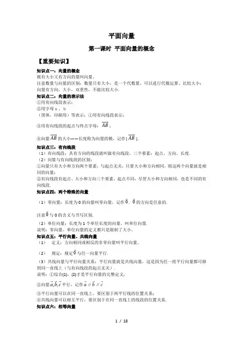 (完整word版)高三一轮复习平面向量复习优秀教案