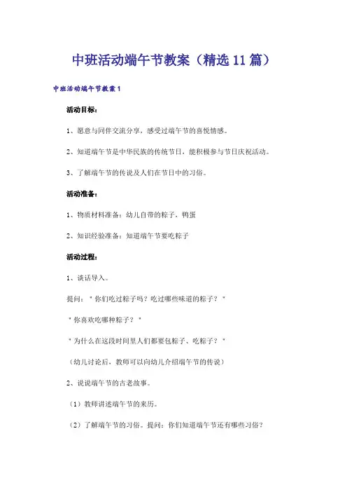中班活动端午节教案(精选11篇)