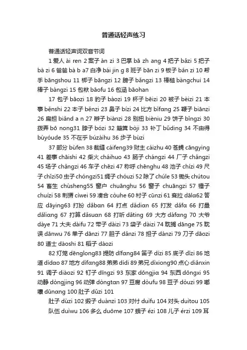 普通话轻声练习