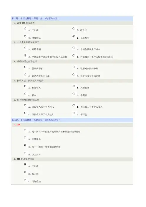 《西方经济学(宏观)》(全)答案——郑大远程教育