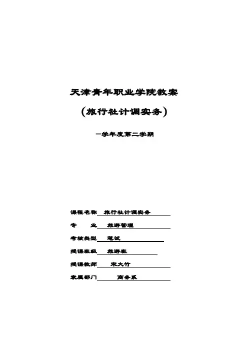 旅行社计调实物教案