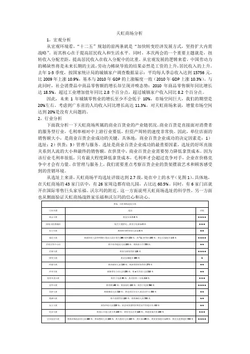 天虹商场分析