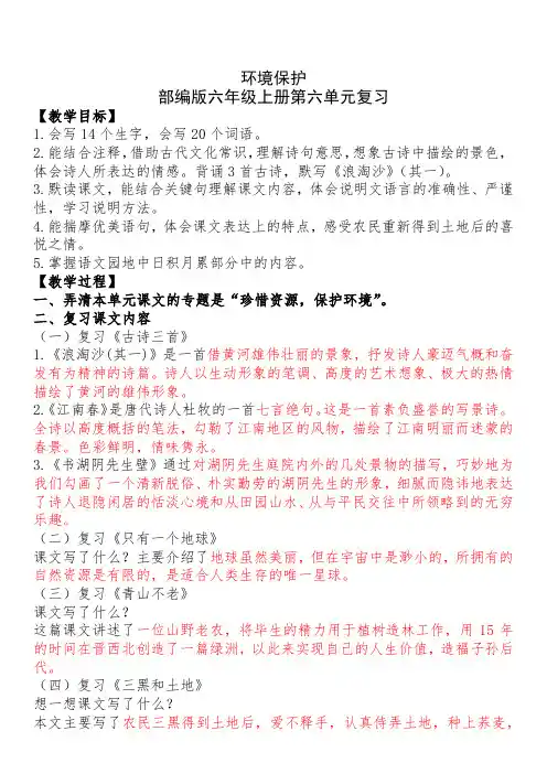 第六单元复习教案