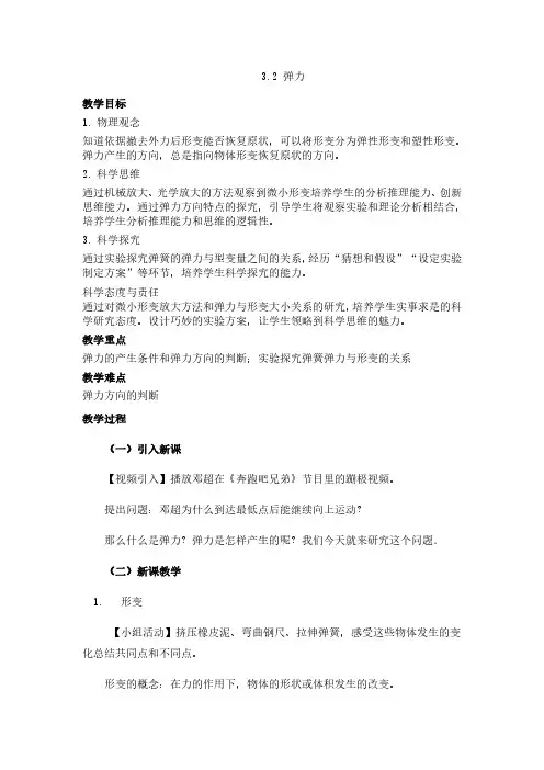 教学设计-弹力