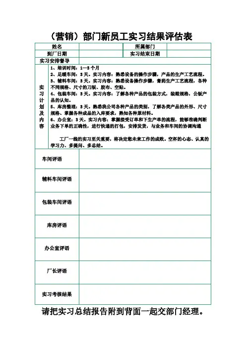 实习新人评估表