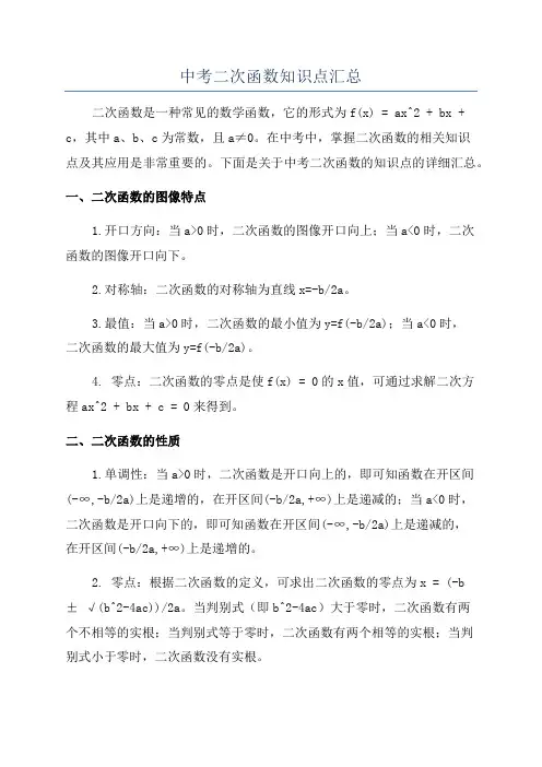 中考二次函数知识点汇总