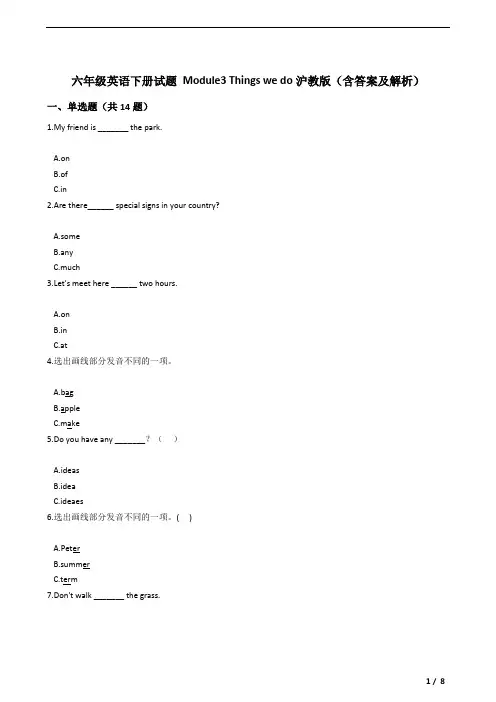 六年级英语下册试题 Module3 Things we do沪教版(含答案及解析)