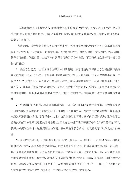 人教版小学数学《小数乘法》评课