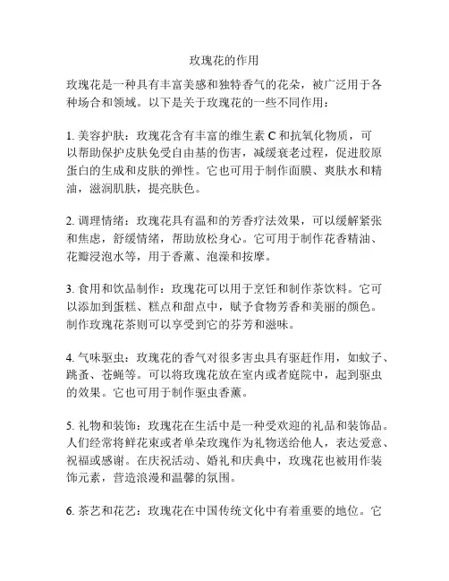 玫瑰花的作用
