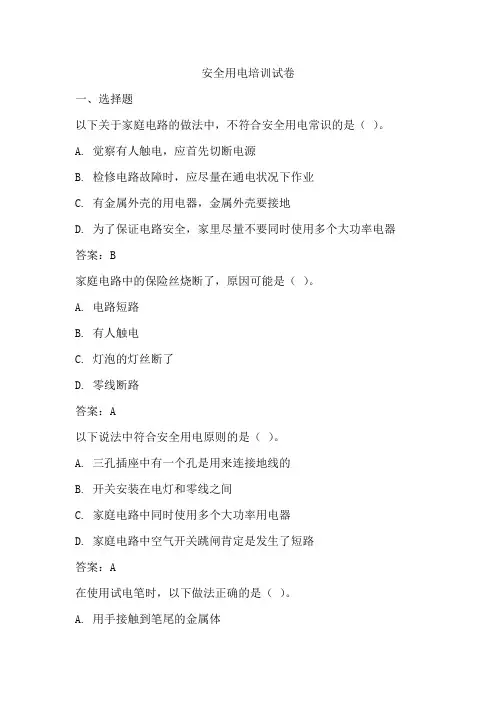 安全用电培训试卷
