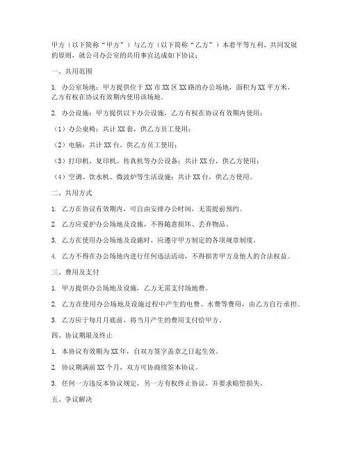 公司办公室共用协议书