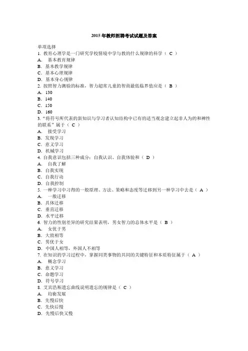 2015年教师招聘考试试题及答案
