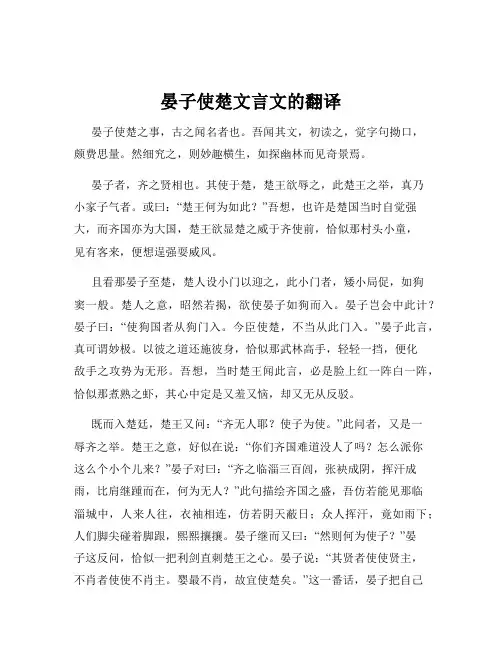 晏子使楚文言文的翻译