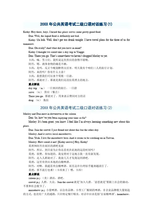 公共英语考试二级口语对话练习