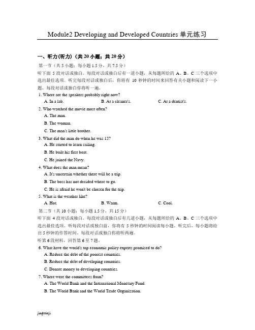 外研版高中英语必修二Module2 Developing and Developed Countries单元练习