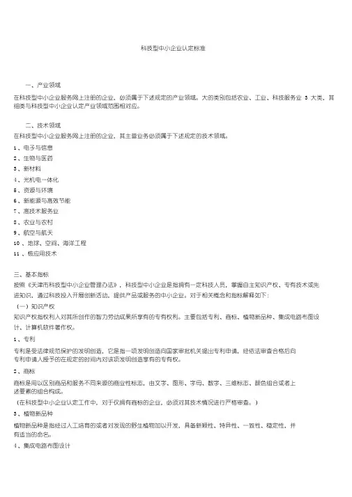 科技型中小企业认定标准