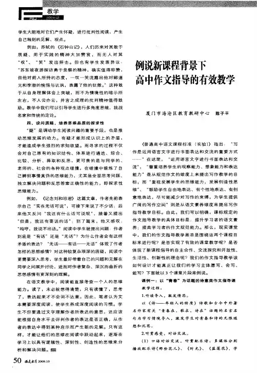 例说新课程背景下高中作文指导的有效教学