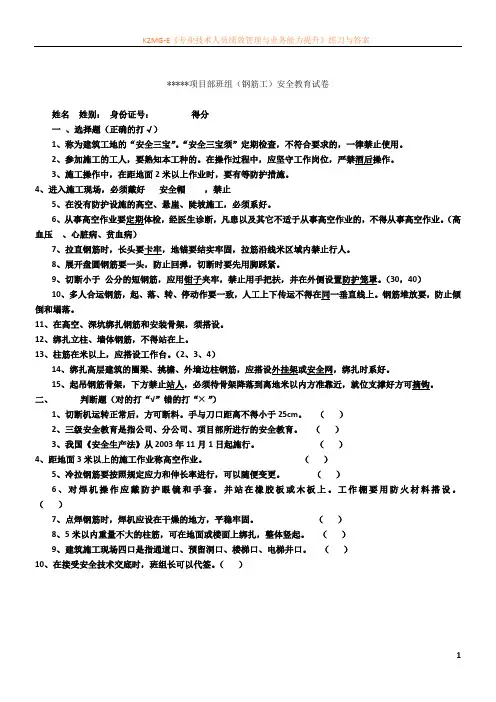 三级安全教育培训试卷及答案班组级(钢筋工)