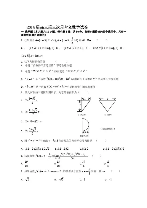 安微省池州市第一中学2014届高三上学期第三次月考 数学(文)试题 Word版含答案
