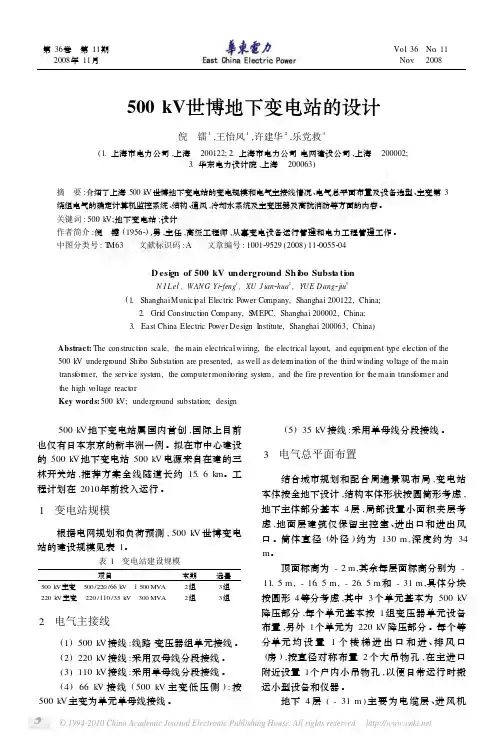 500kV世博地下变电站的设计
