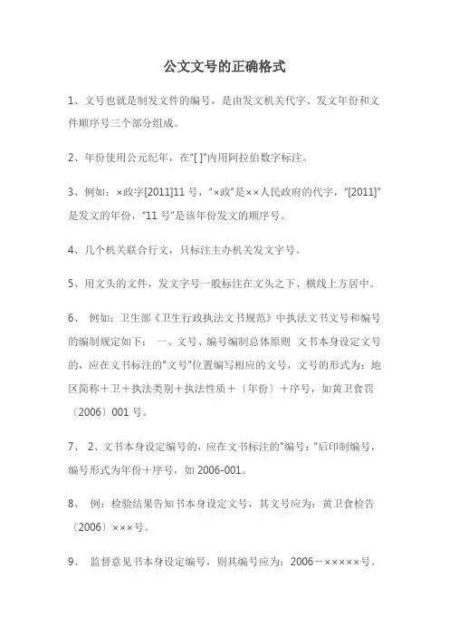 公文文号的正确格式