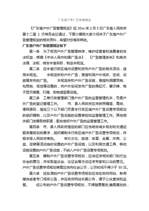 广东省户外广告管理规定_规章制度_